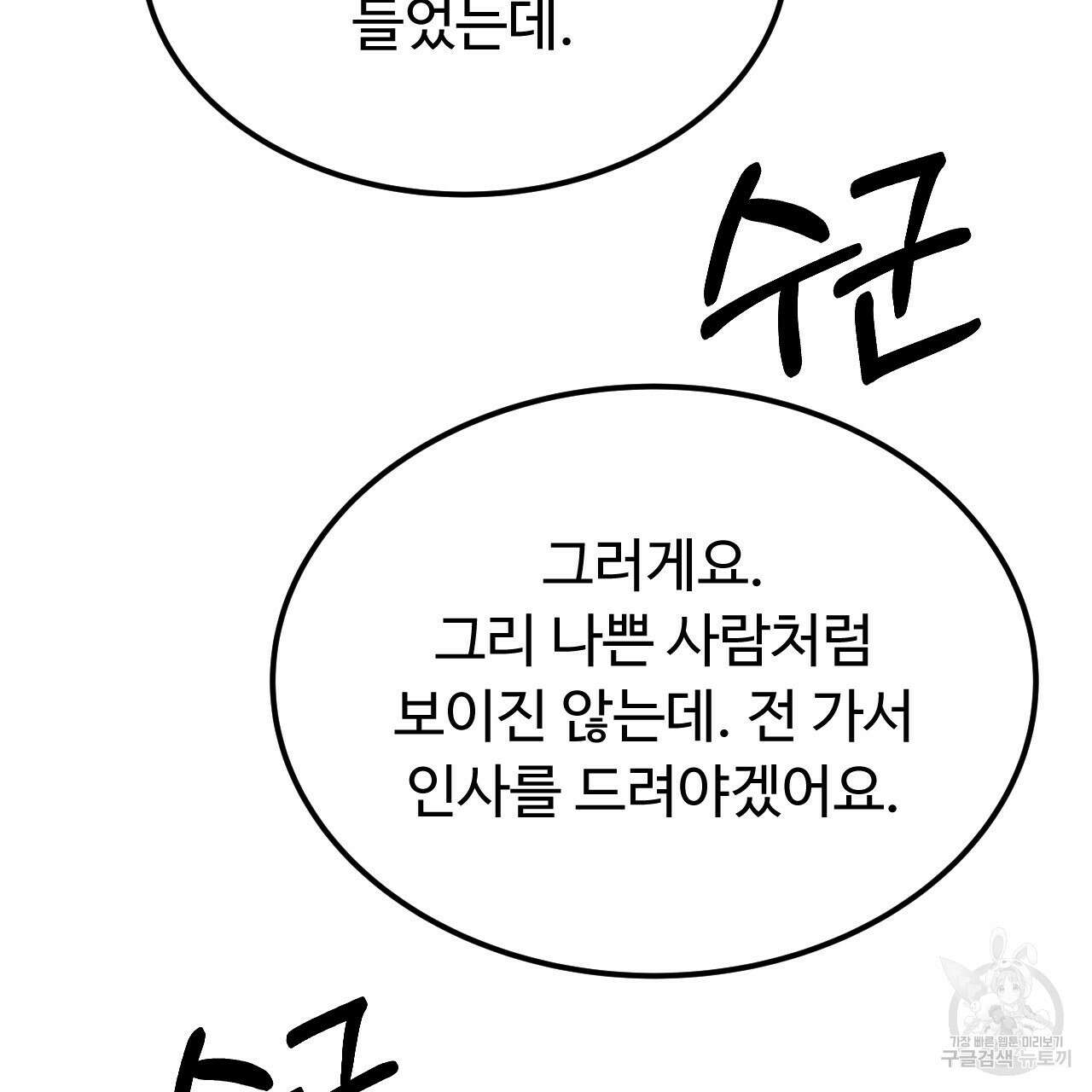 오직 그대의 안녕을 위하여 61화 42