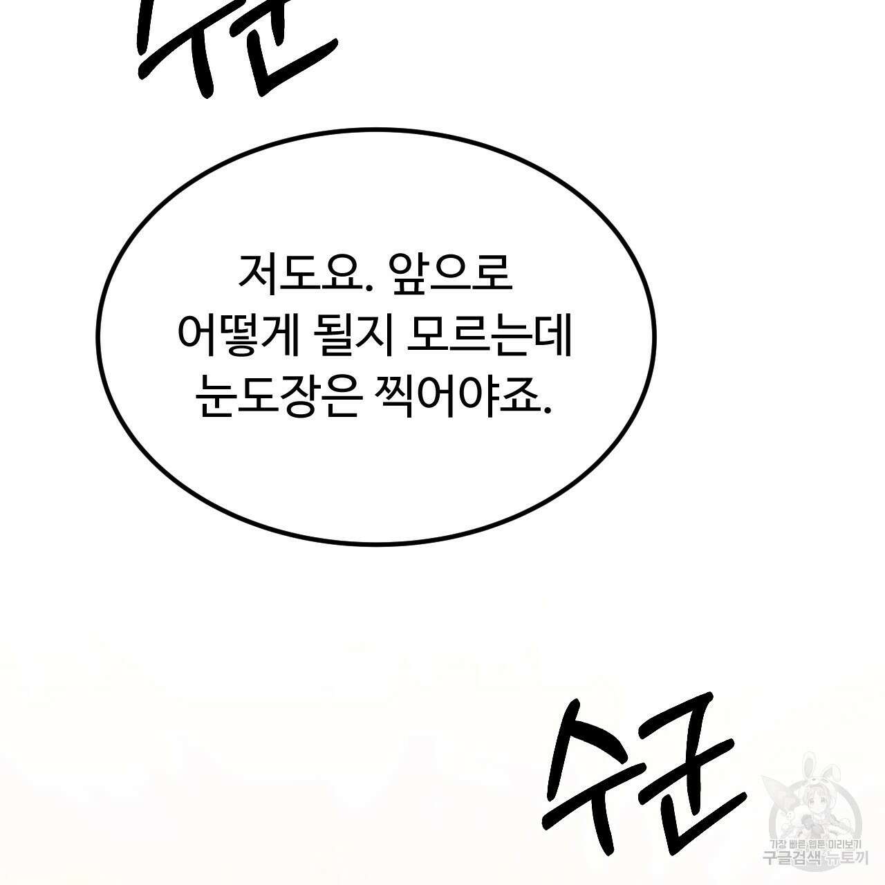 오직 그대의 안녕을 위하여 61화 43
