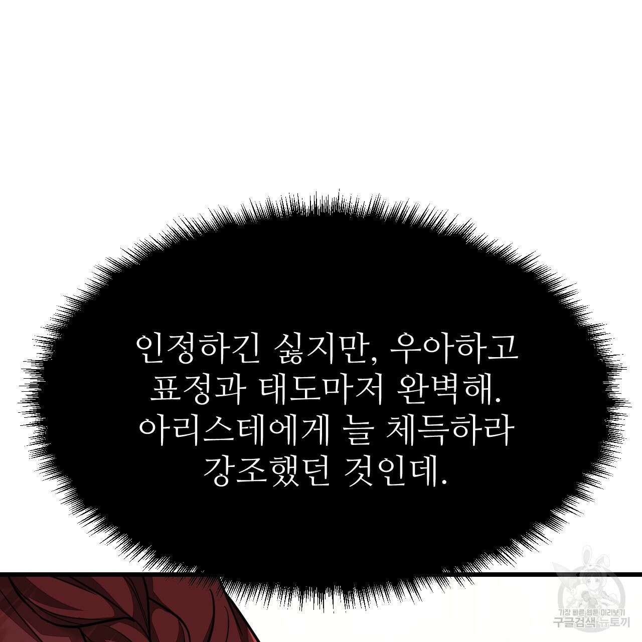 오직 그대의 안녕을 위하여 61화 53