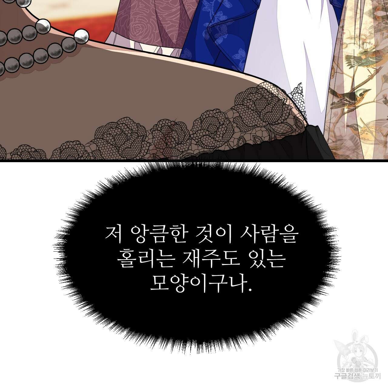 오직 그대의 안녕을 위하여 61화 55