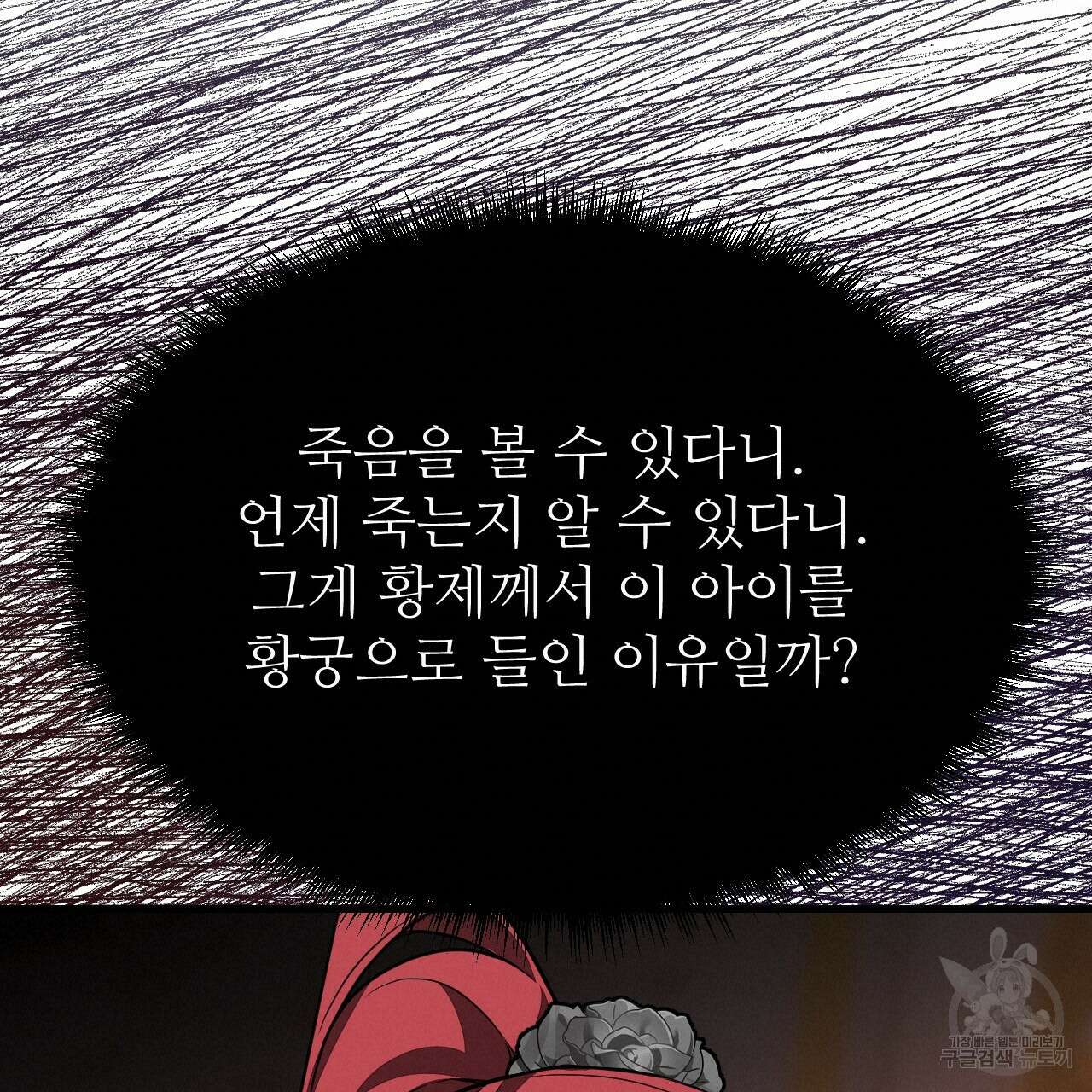 오직 그대의 안녕을 위하여 61화 60
