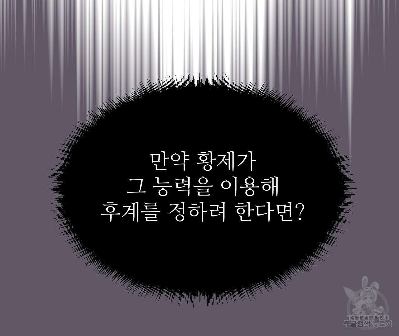 오직 그대의 안녕을 위하여 61화 66