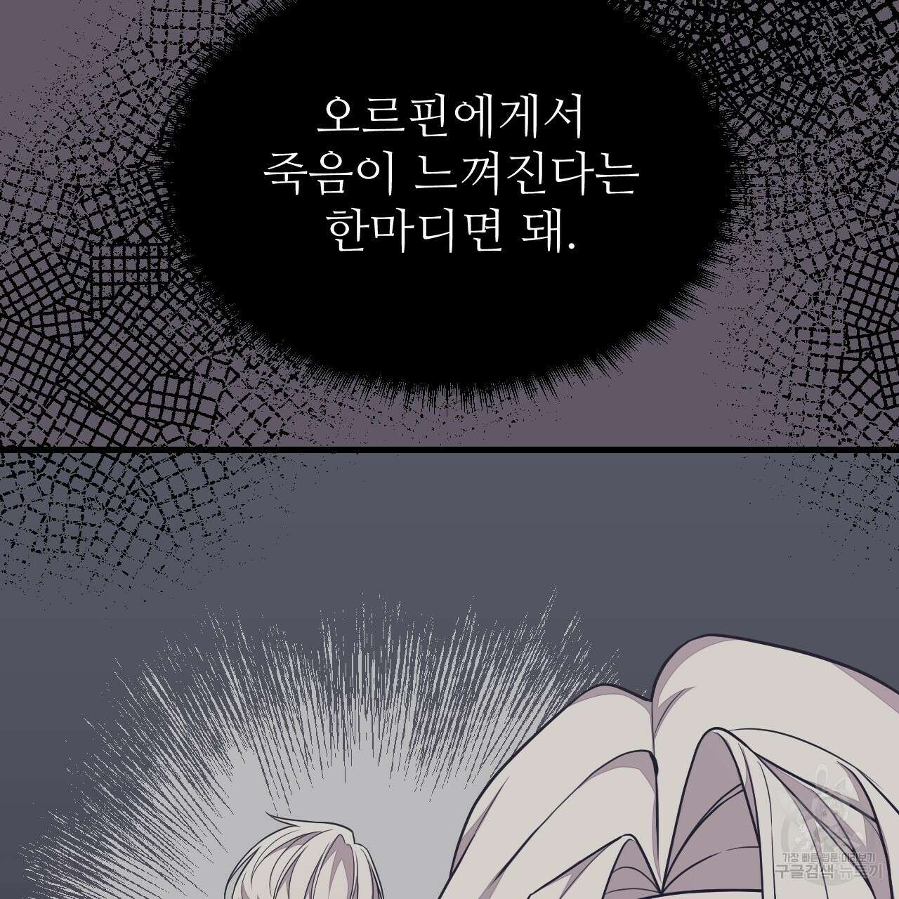 오직 그대의 안녕을 위하여 61화 70