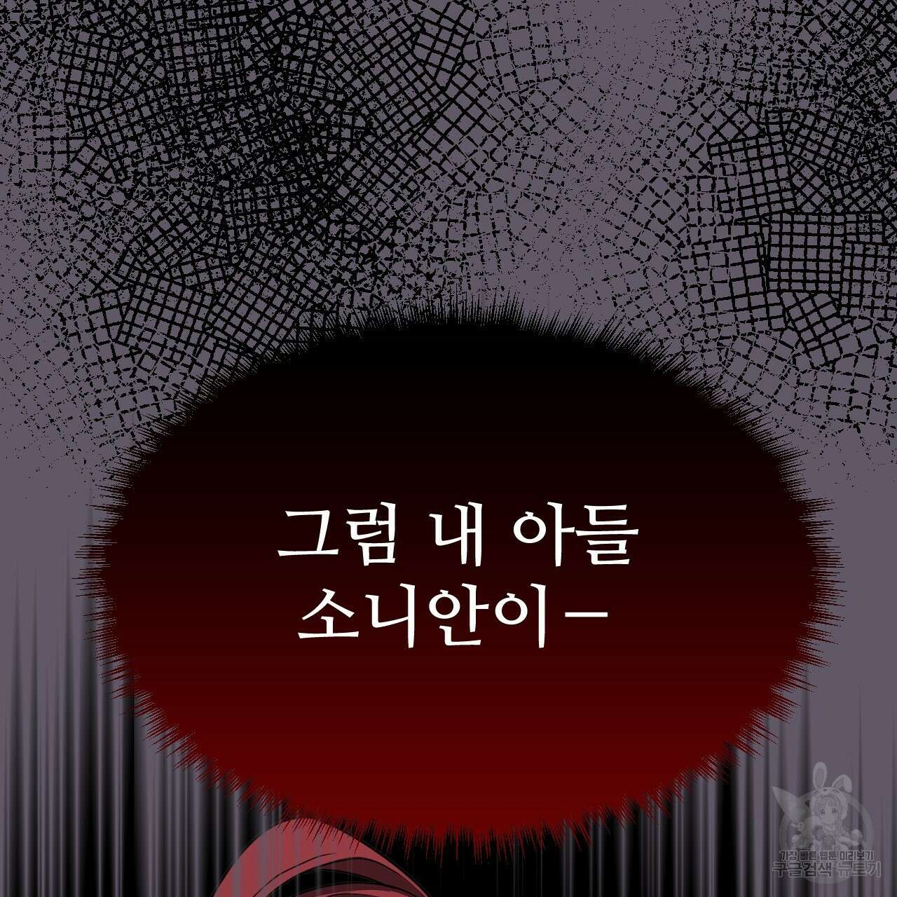 오직 그대의 안녕을 위하여 61화 72