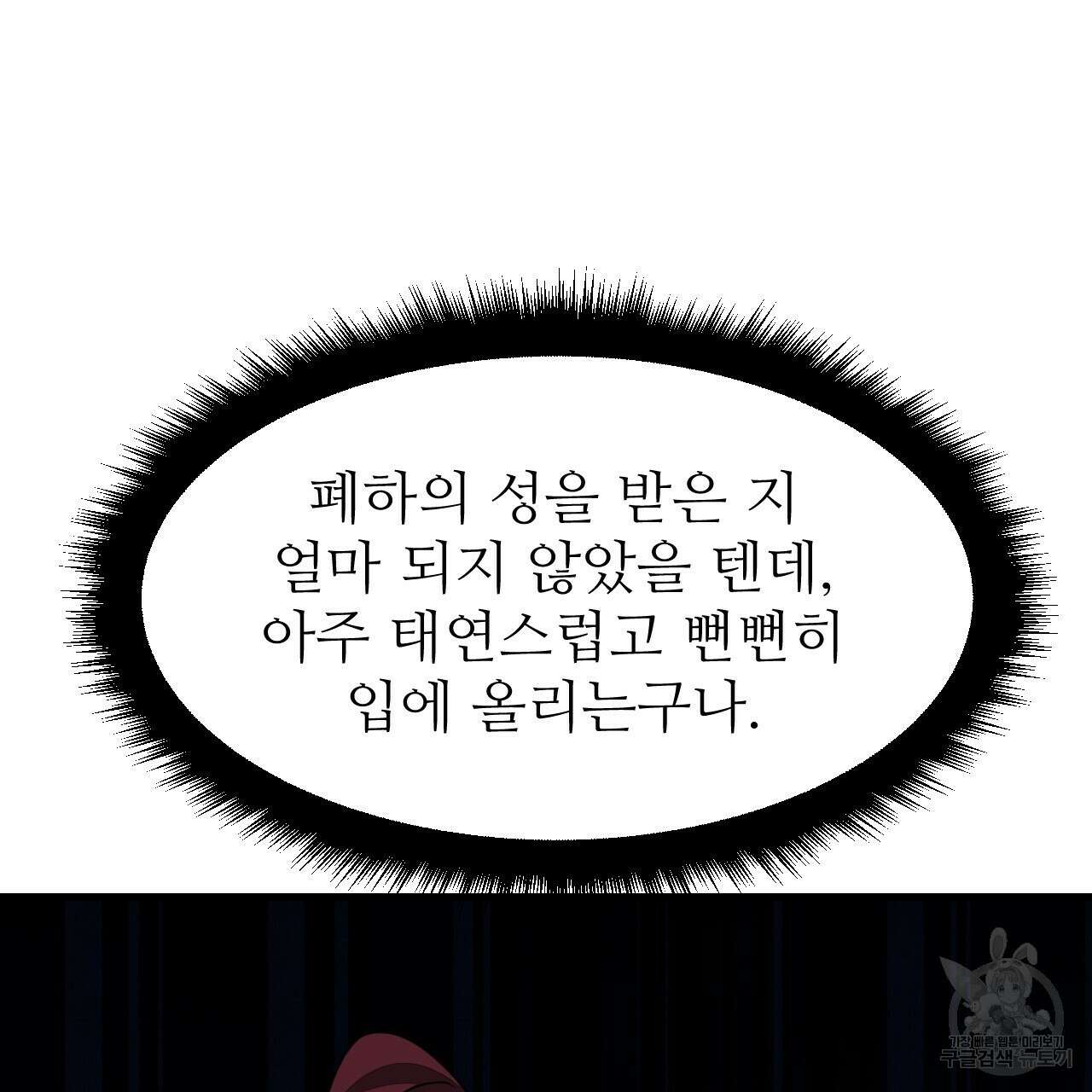 오직 그대의 안녕을 위하여 61화 78