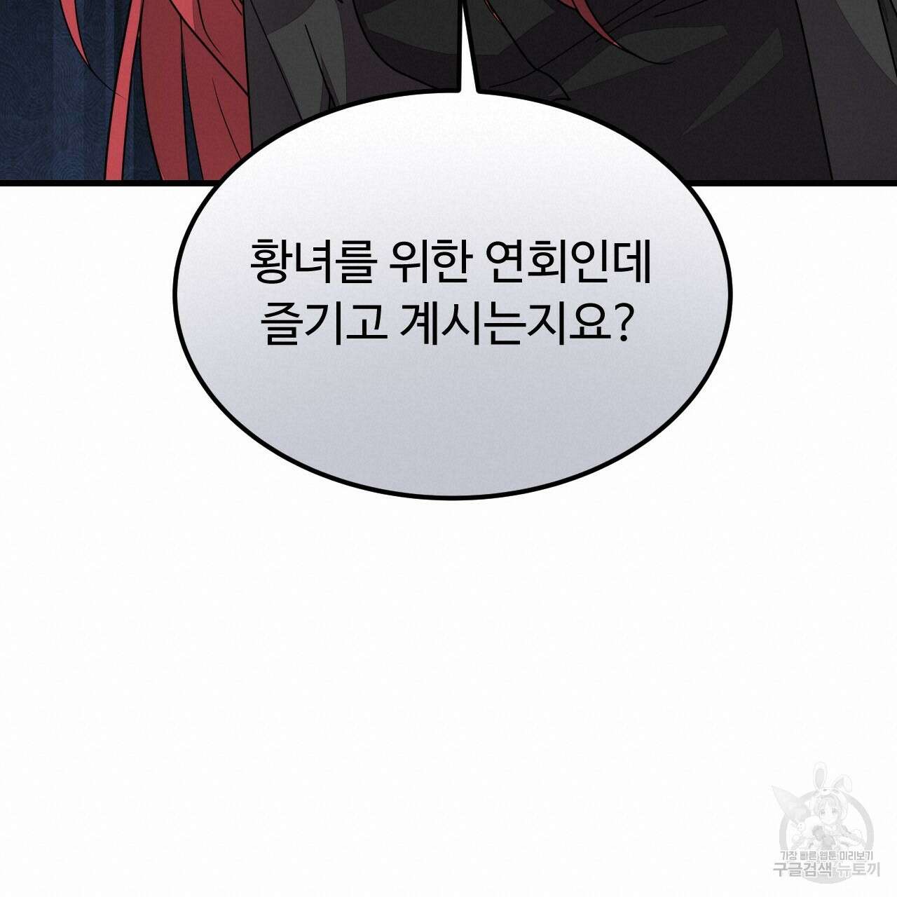 오직 그대의 안녕을 위하여 61화 80