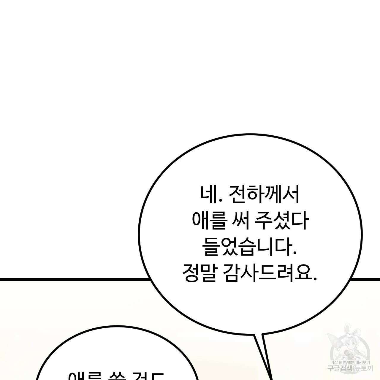 오직 그대의 안녕을 위하여 61화 81