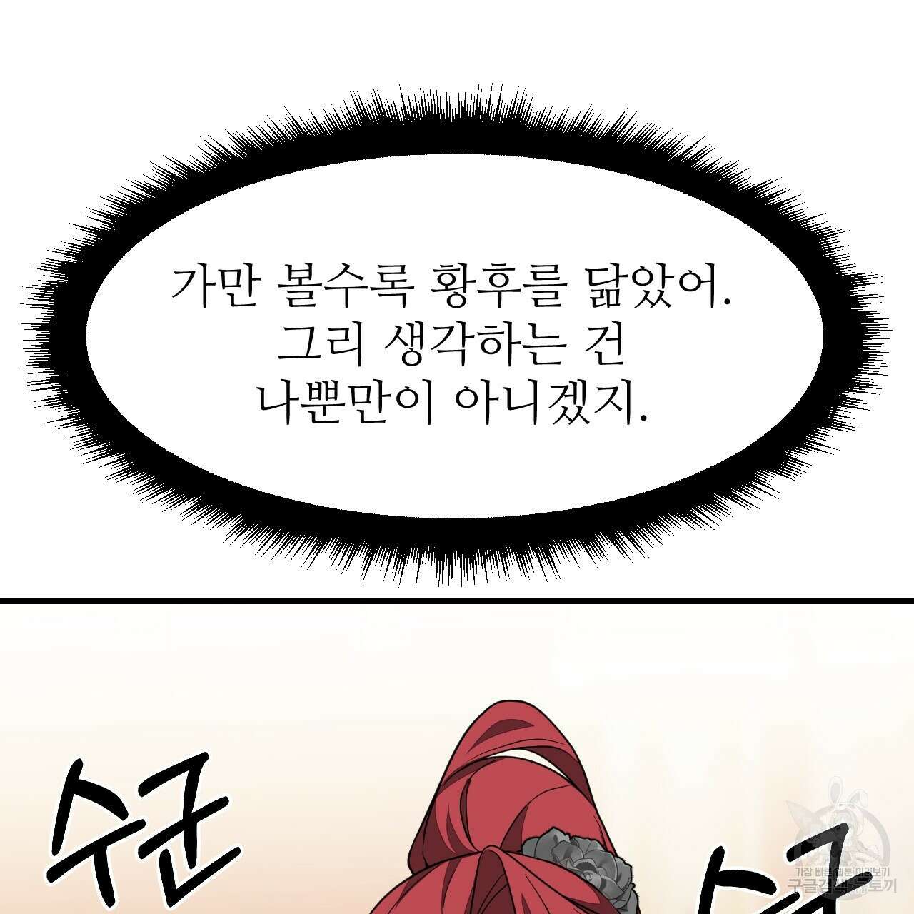 오직 그대의 안녕을 위하여 61화 84