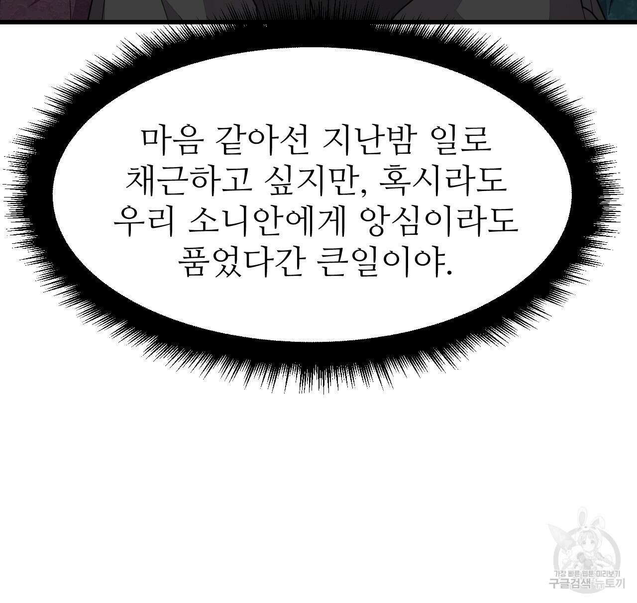 오직 그대의 안녕을 위하여 61화 86