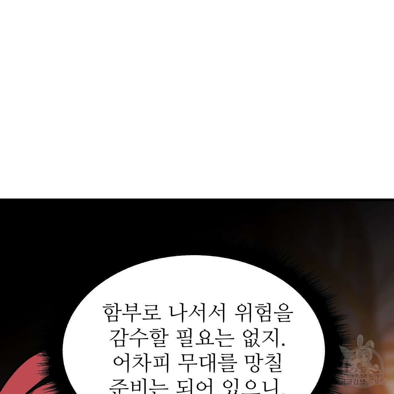 오직 그대의 안녕을 위하여 61화 87
