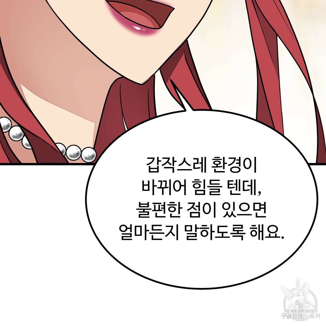 오직 그대의 안녕을 위하여 61화 89