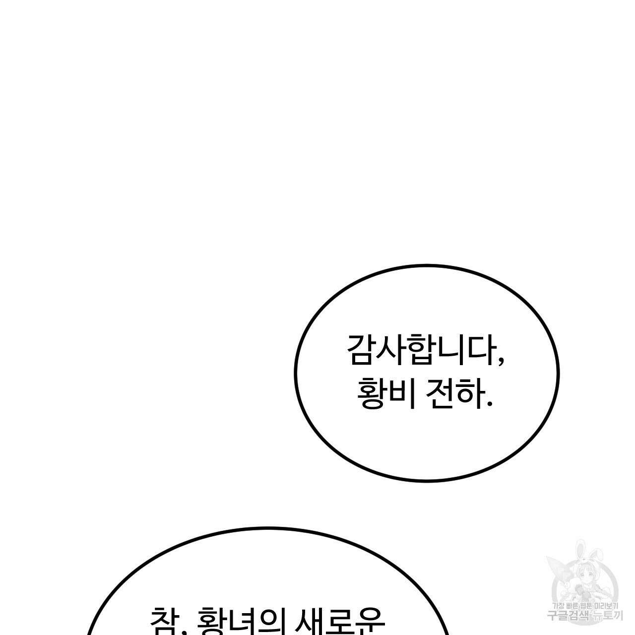 오직 그대의 안녕을 위하여 61화 90