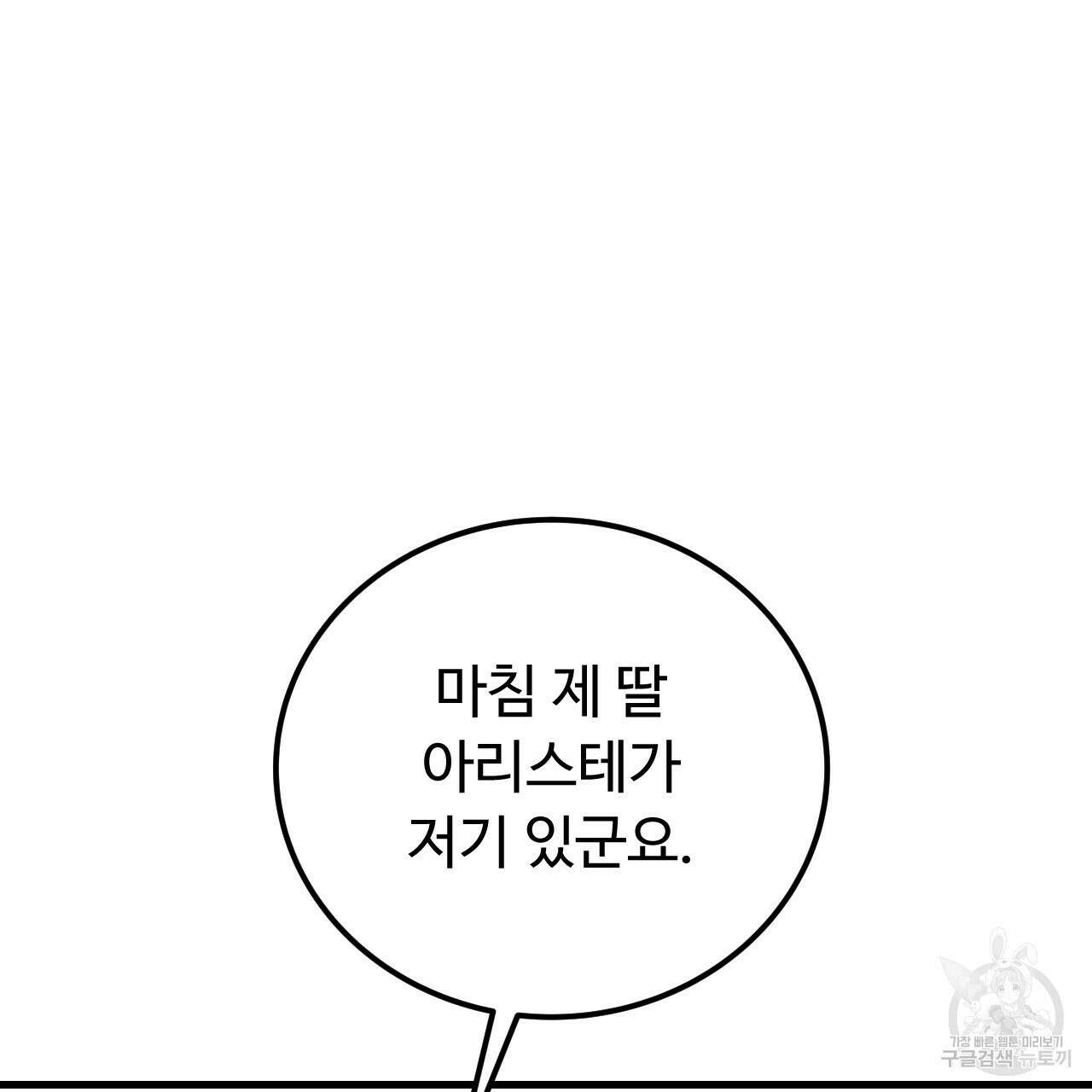 오직 그대의 안녕을 위하여 61화 93