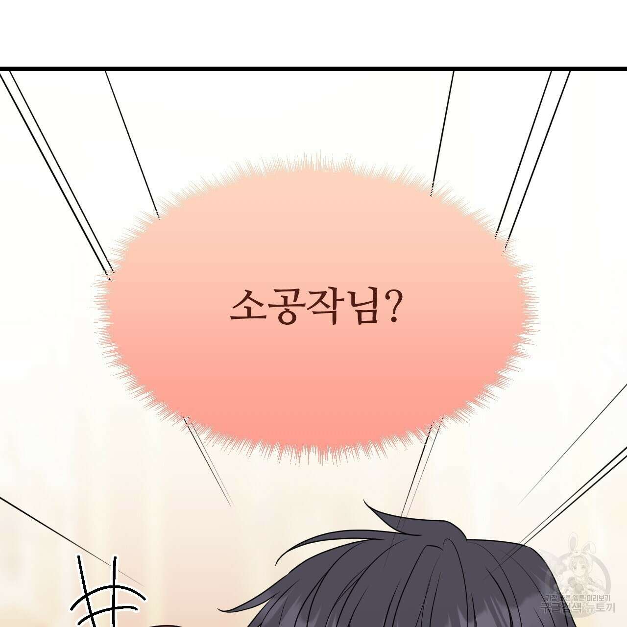 오직 그대의 안녕을 위하여 61화 98