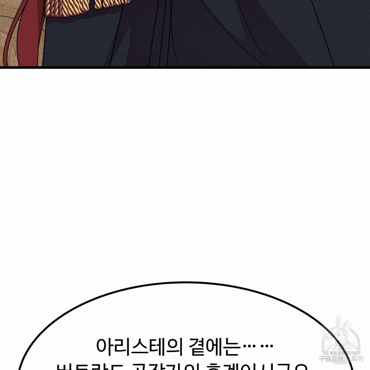오직 그대의 안녕을 위하여 61화 100