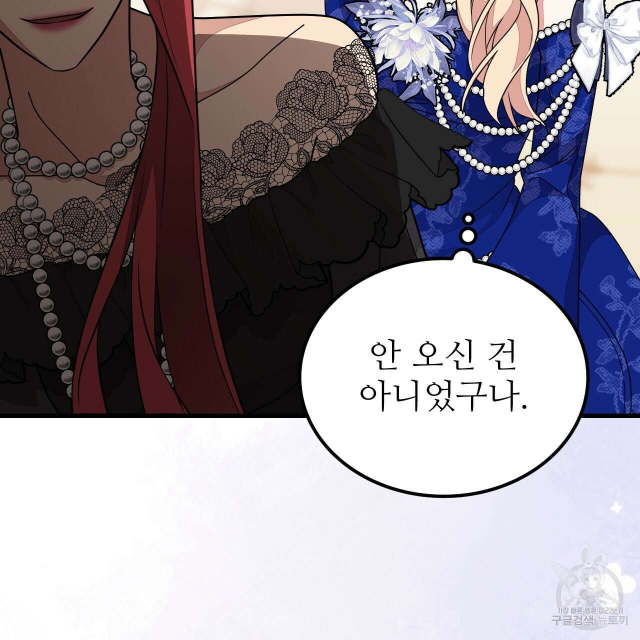 오직 그대의 안녕을 위하여 61화 102