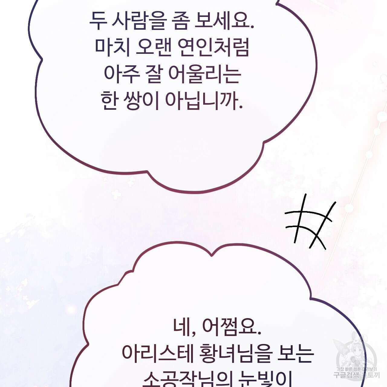 오직 그대의 안녕을 위하여 61화 104