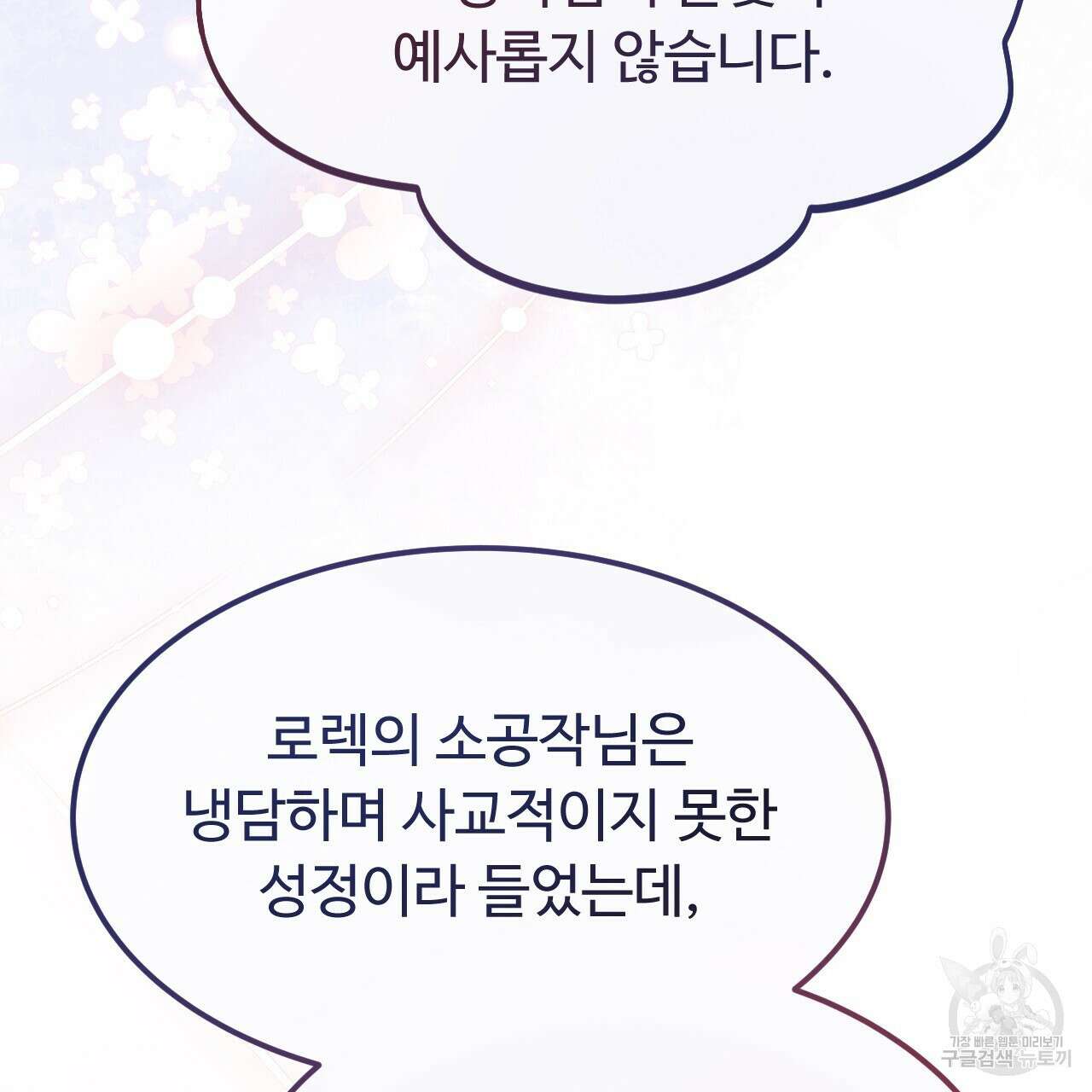 오직 그대의 안녕을 위하여 61화 105