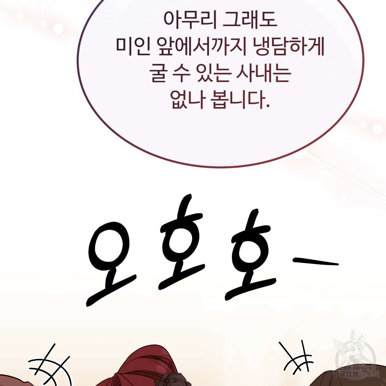 오직 그대의 안녕을 위하여 61화 106