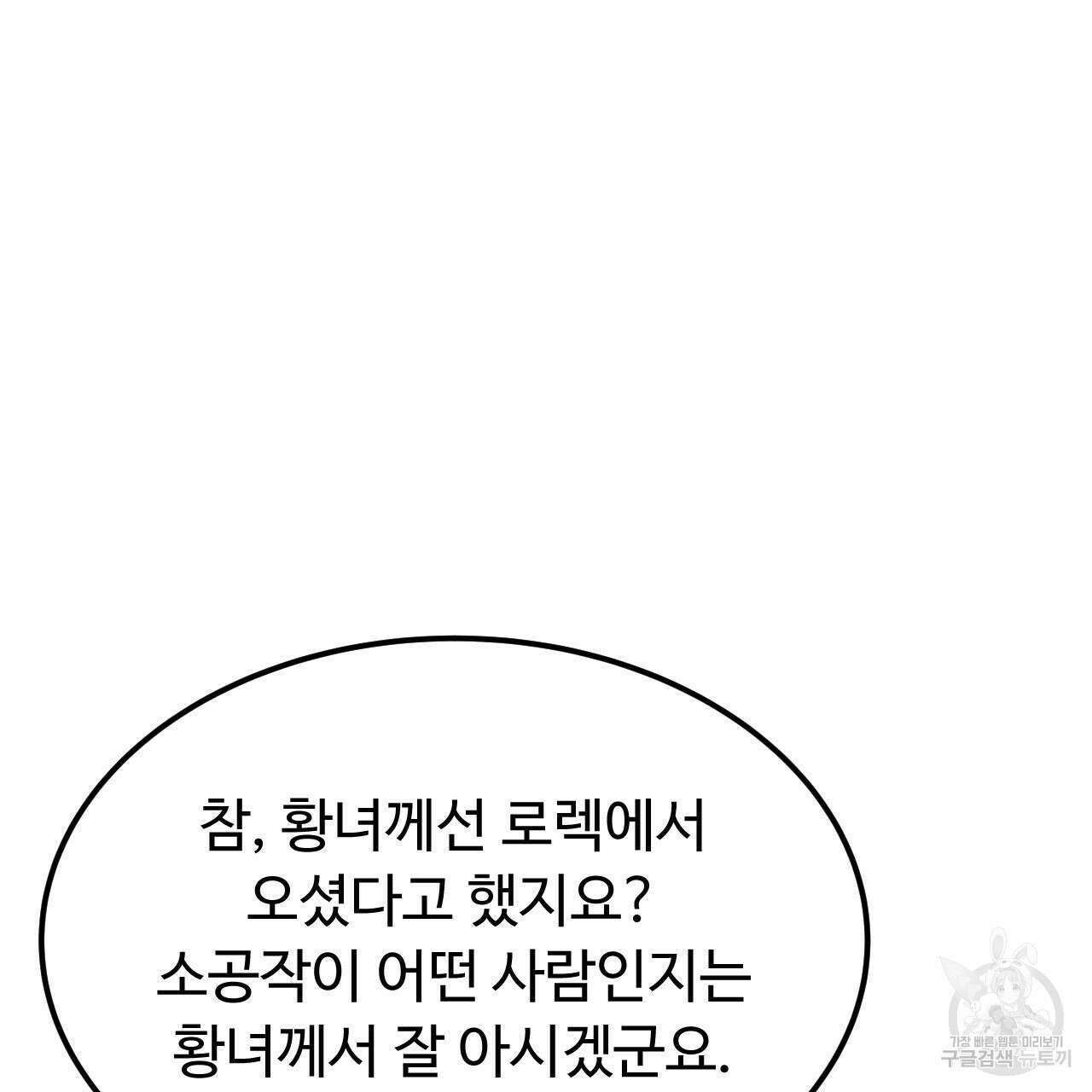 오직 그대의 안녕을 위하여 61화 109