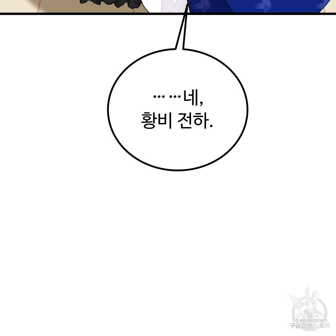 오직 그대의 안녕을 위하여 61화 112