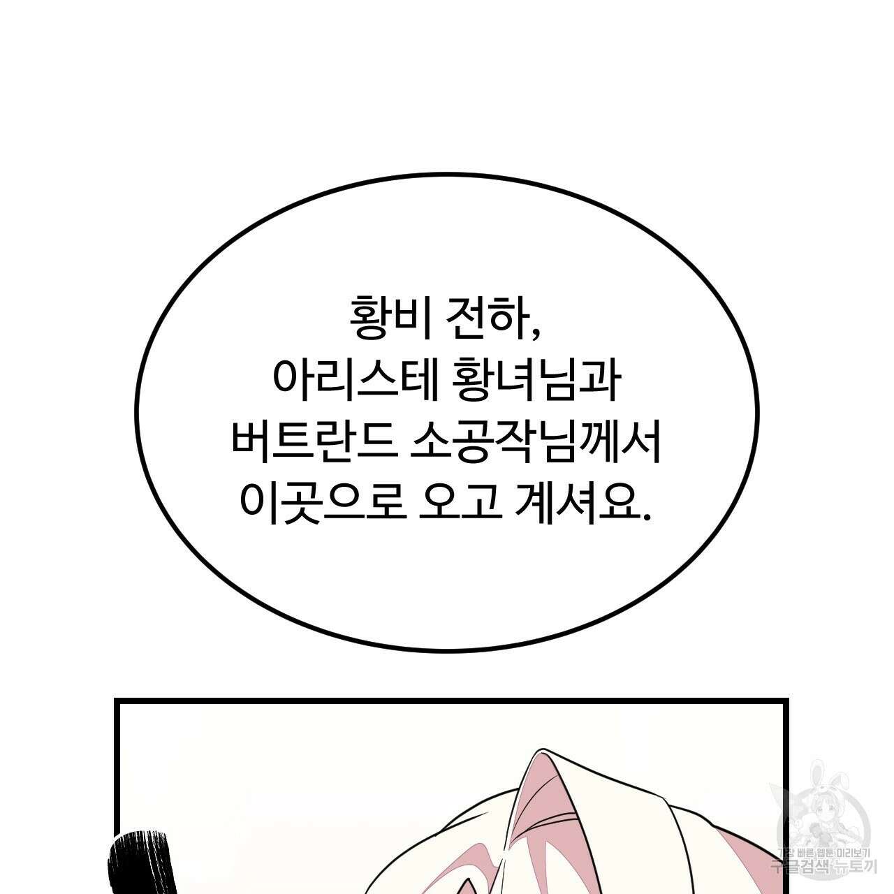 오직 그대의 안녕을 위하여 61화 113