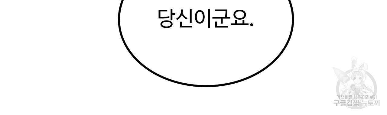 오직 그대의 안녕을 위하여 61화 118