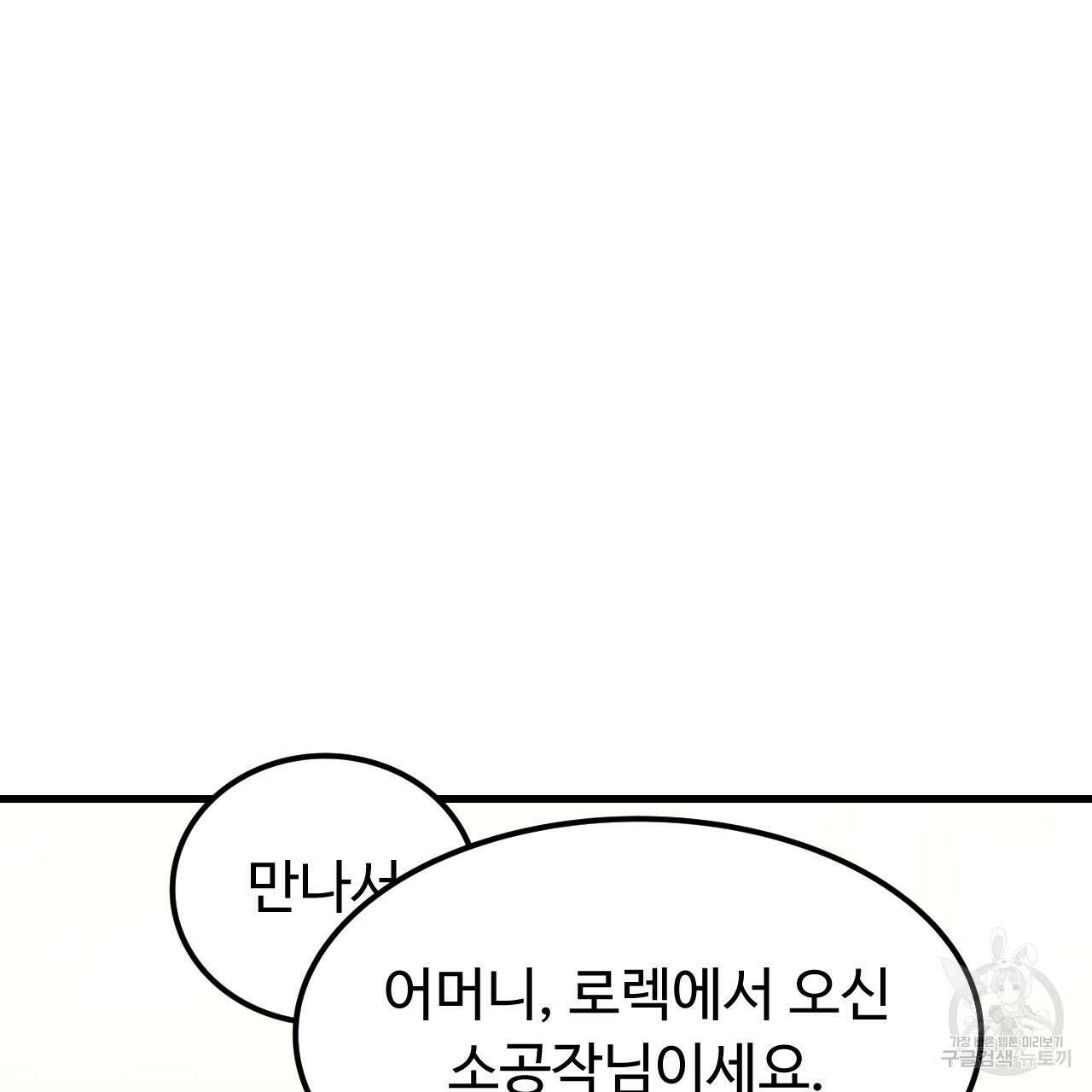 오직 그대의 안녕을 위하여 61화 119