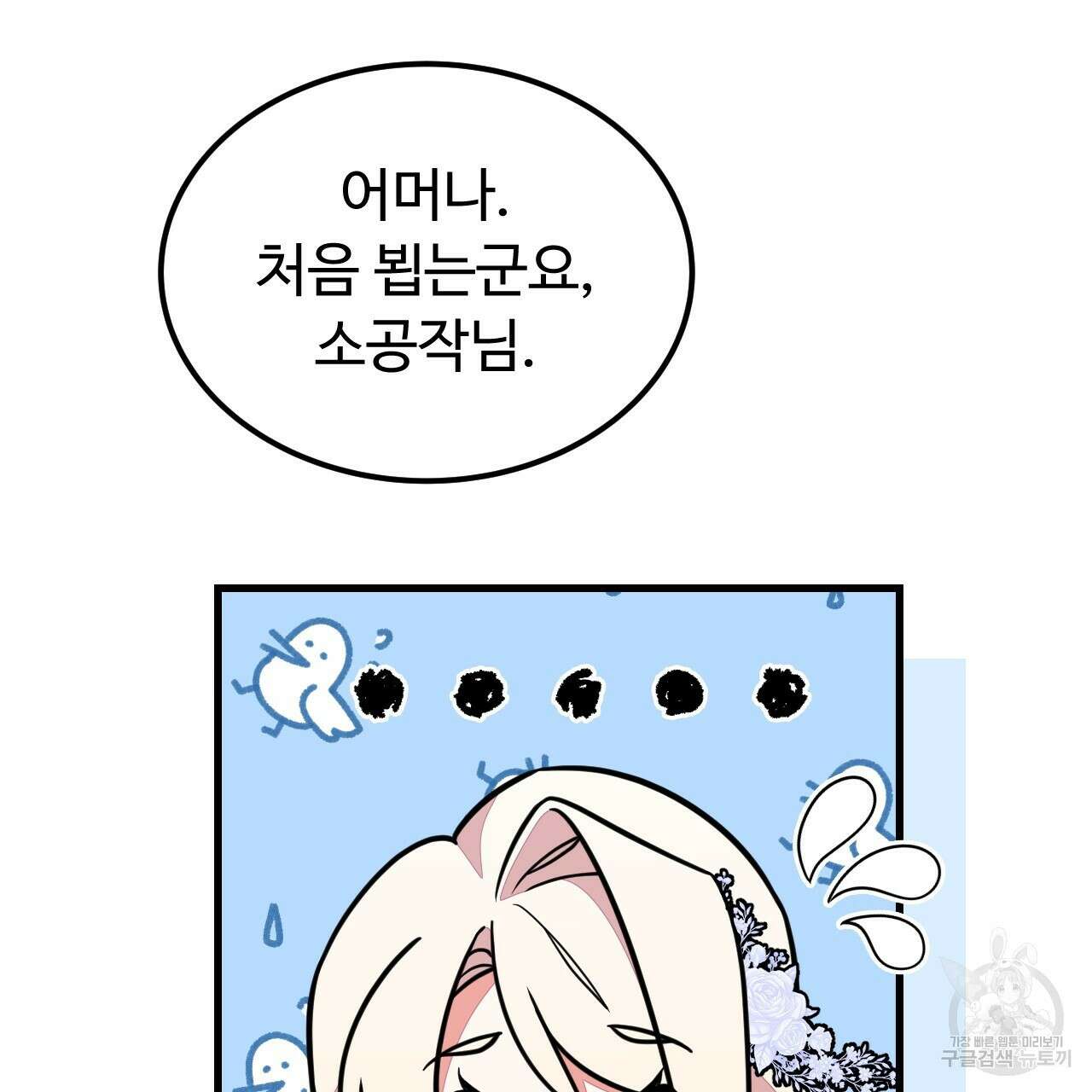 오직 그대의 안녕을 위하여 61화 122