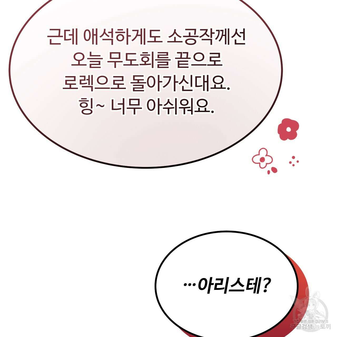 오직 그대의 안녕을 위하여 61화 125
