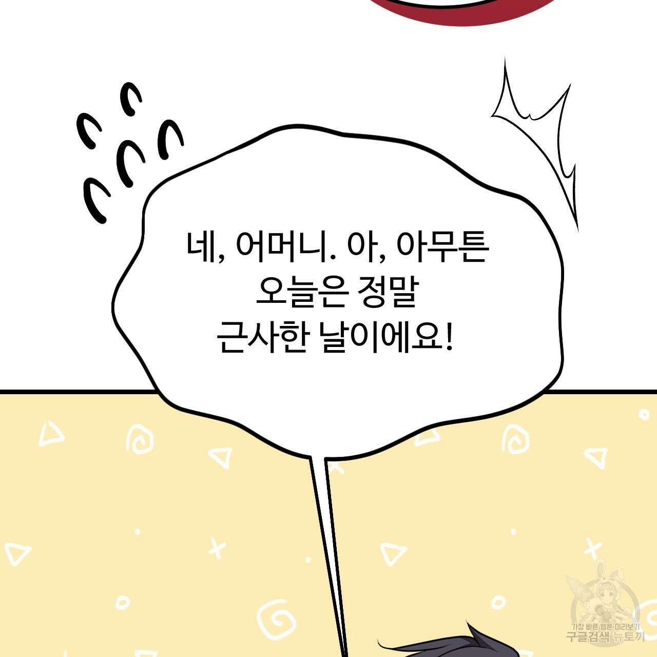 오직 그대의 안녕을 위하여 61화 126