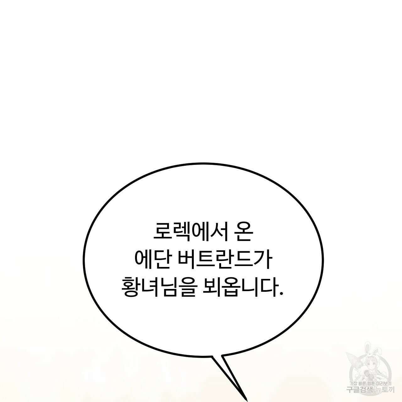 오직 그대의 안녕을 위하여 61화 131