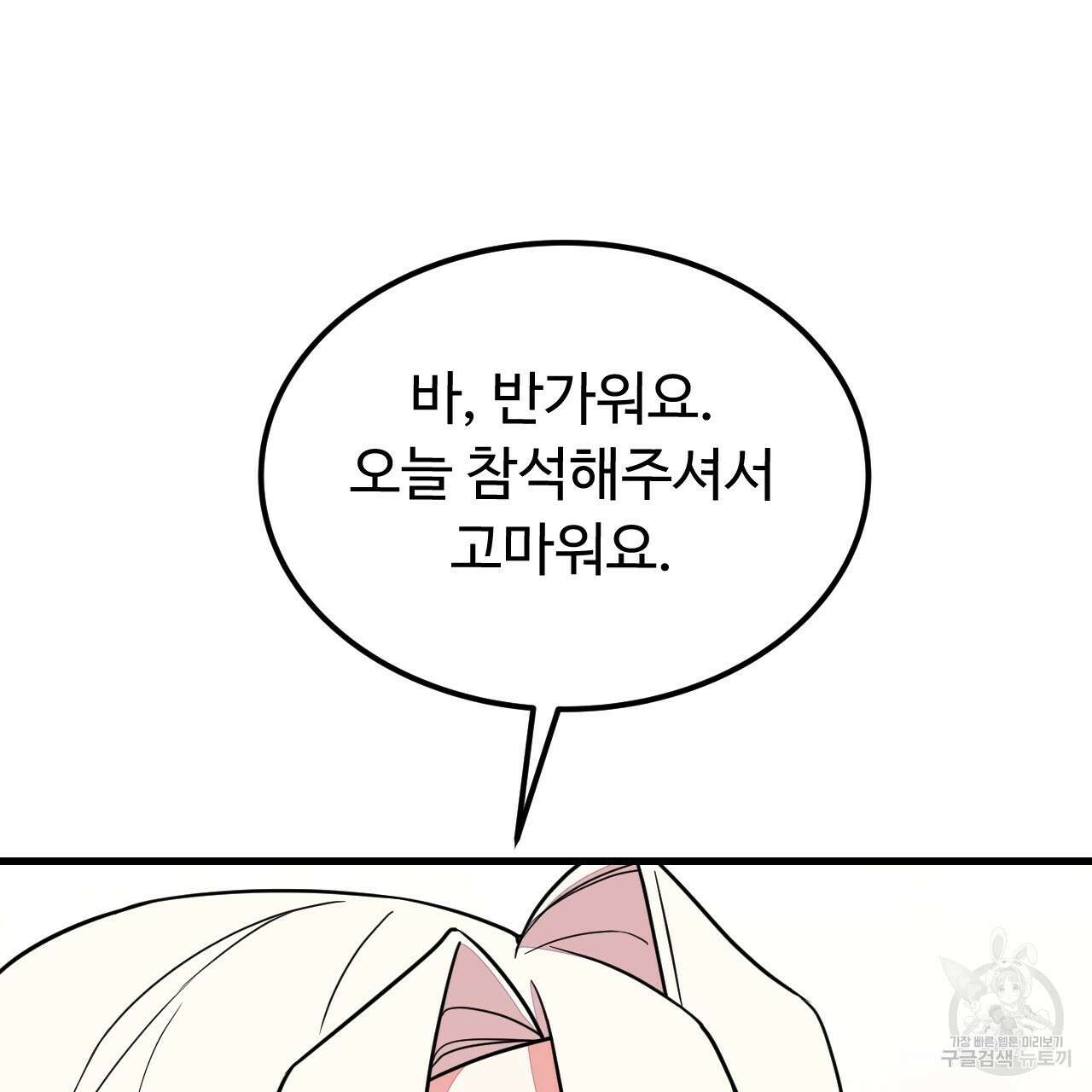 오직 그대의 안녕을 위하여 61화 134