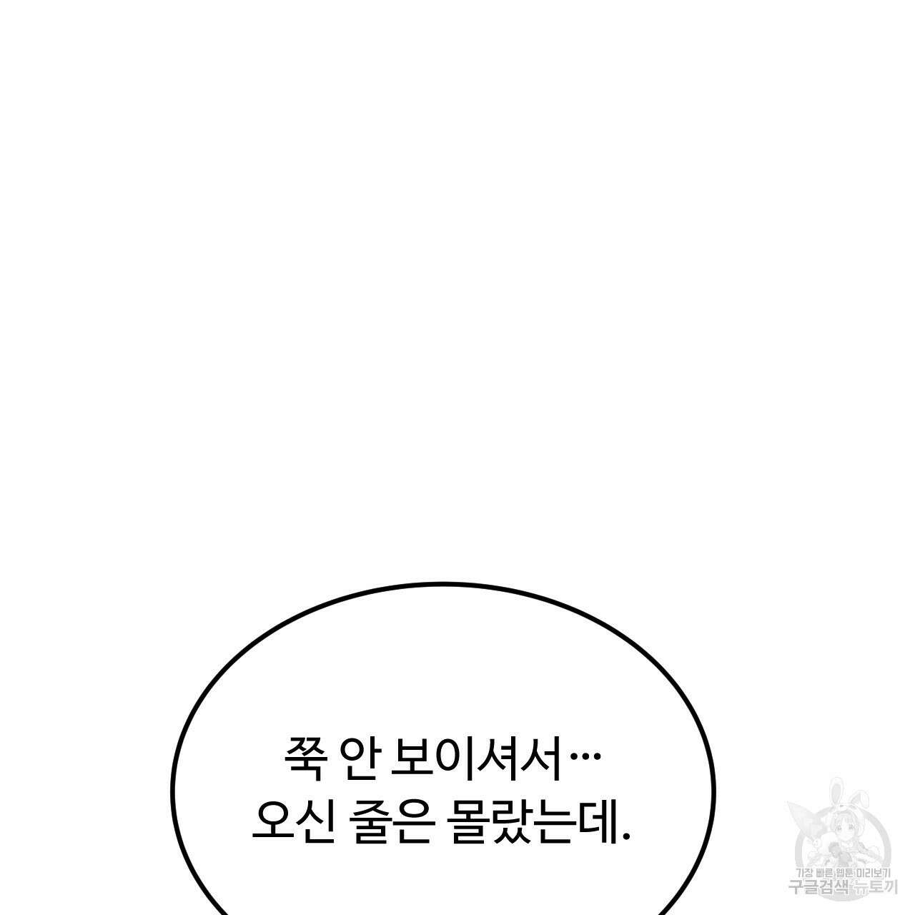 오직 그대의 안녕을 위하여 61화 136
