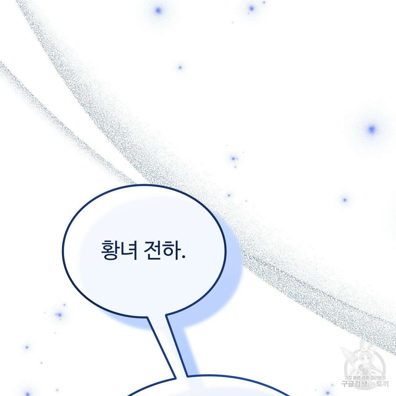 오직 그대의 안녕을 위하여 61화 139