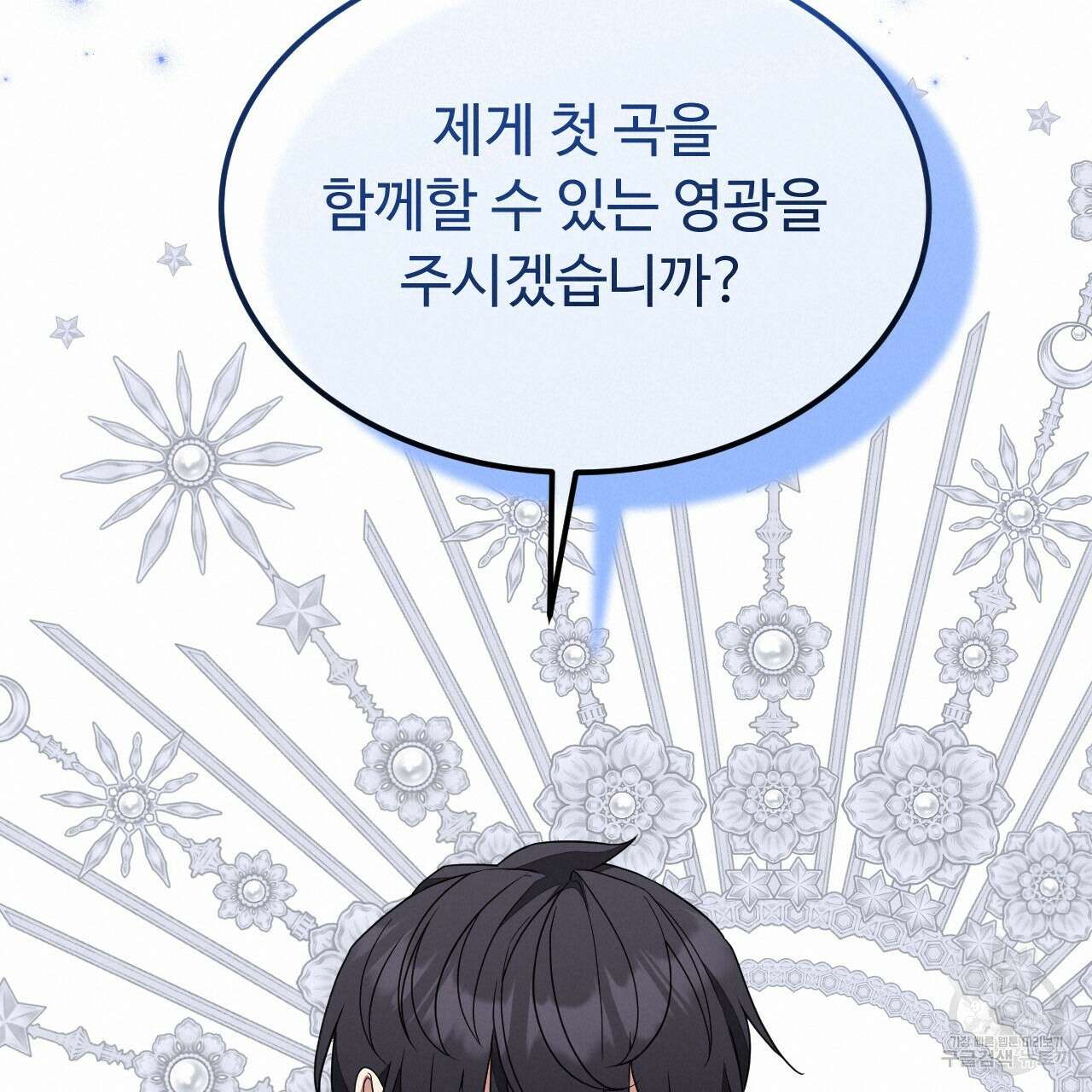 오직 그대의 안녕을 위하여 61화 140