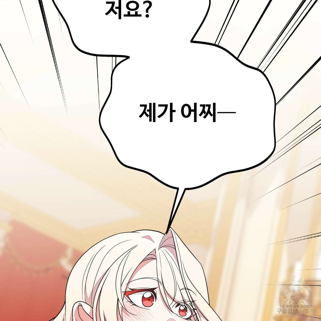 오직 그대의 안녕을 위하여 61화 143