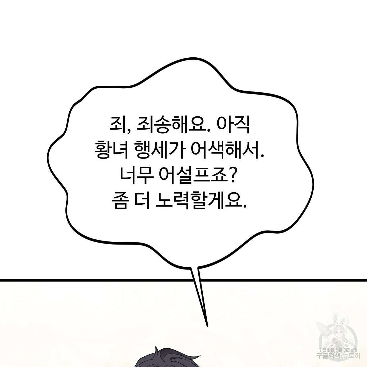 오직 그대의 안녕을 위하여 61화 149