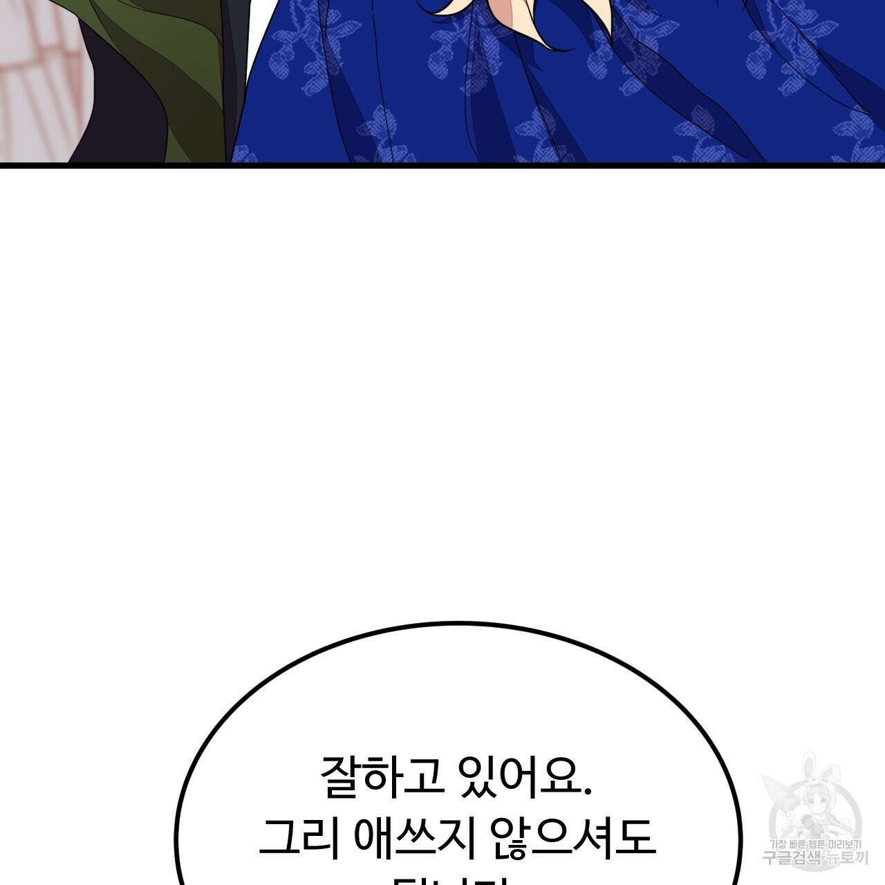 오직 그대의 안녕을 위하여 61화 151