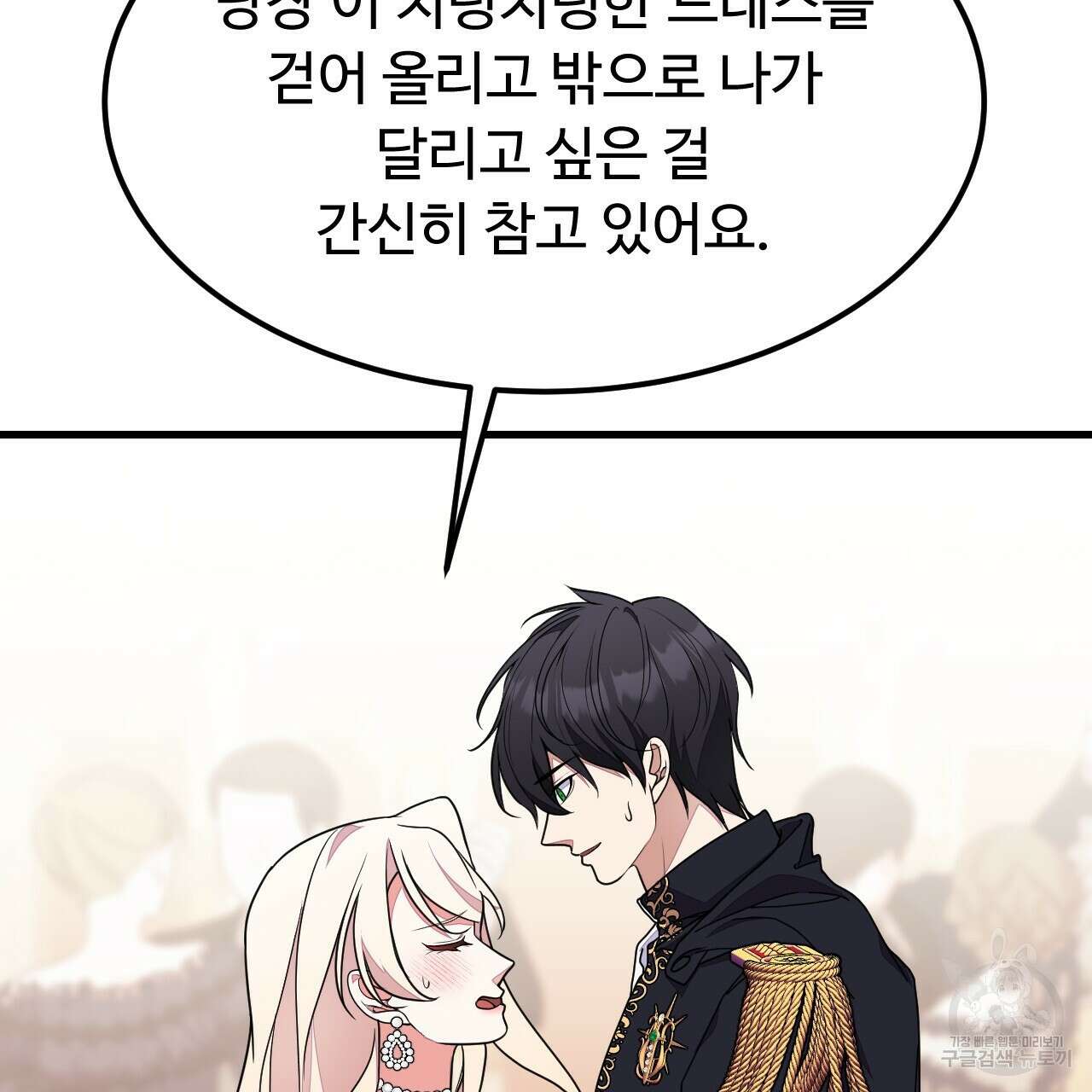 오직 그대의 안녕을 위하여 61화 155