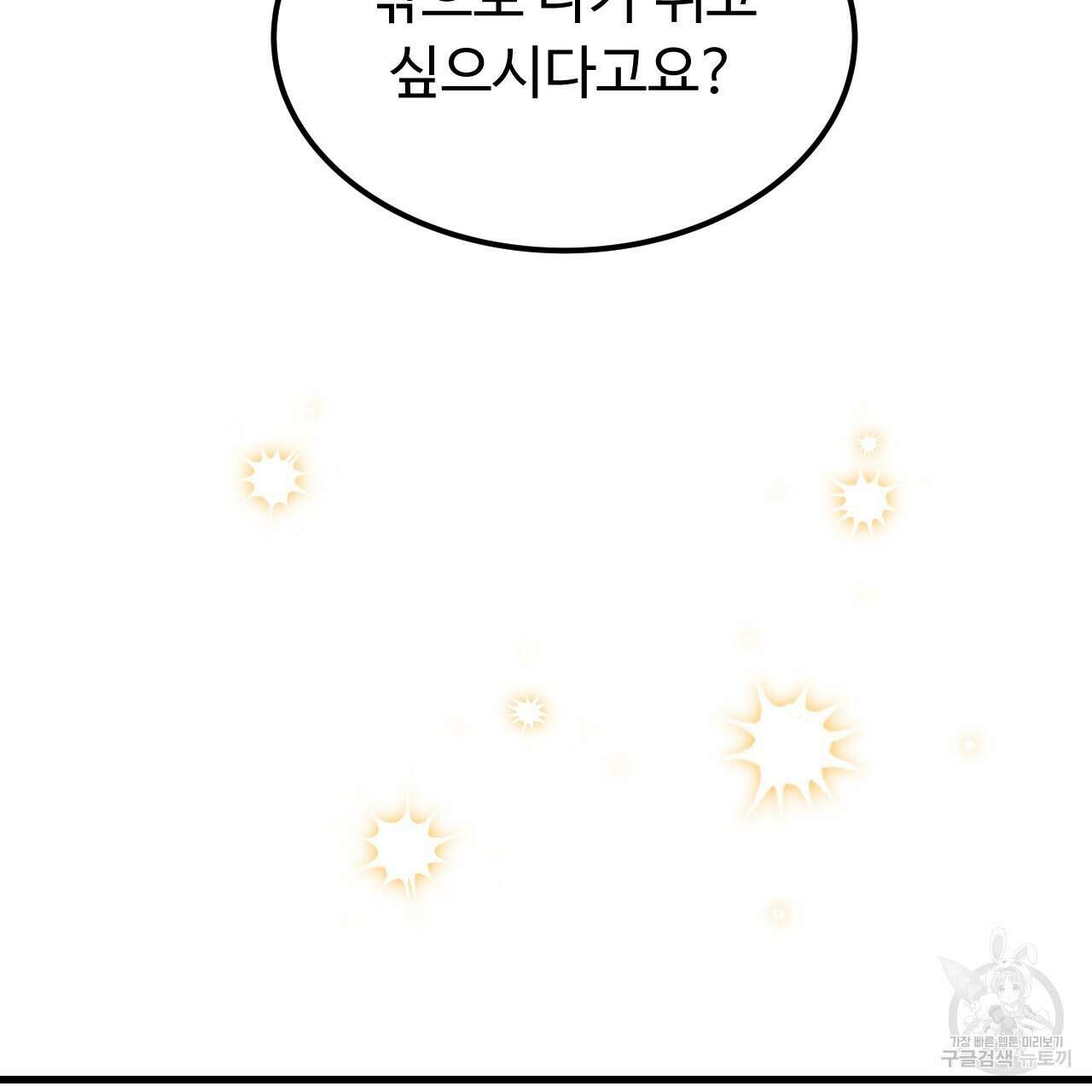 오직 그대의 안녕을 위하여 61화 157