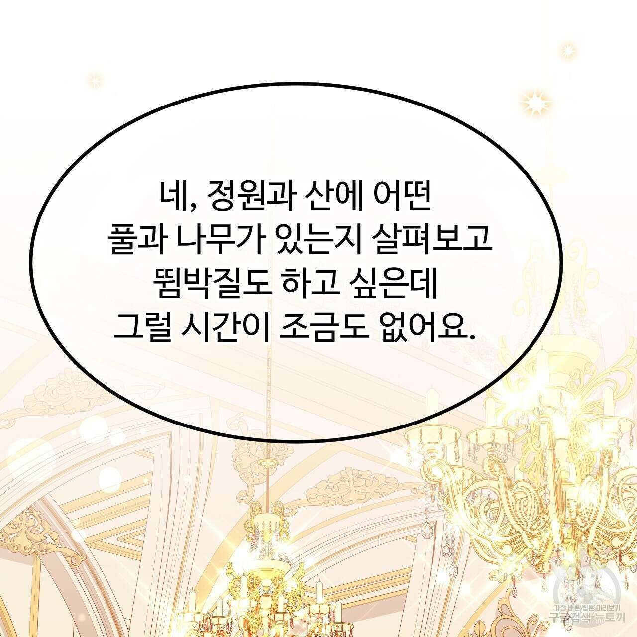 오직 그대의 안녕을 위하여 61화 158