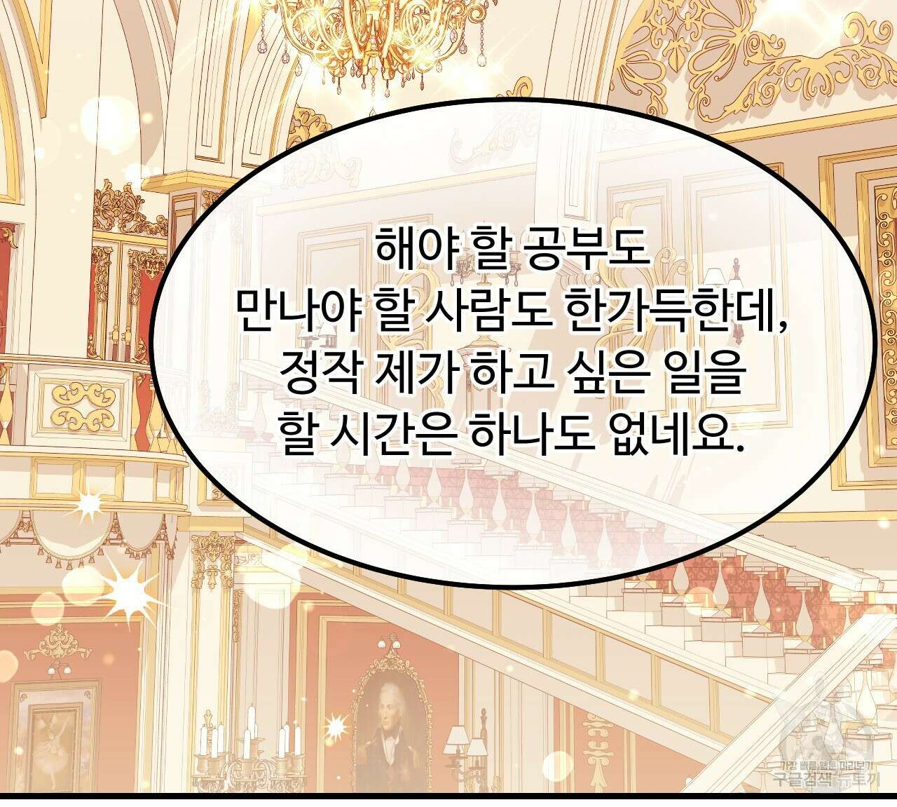 오직 그대의 안녕을 위하여 61화 159