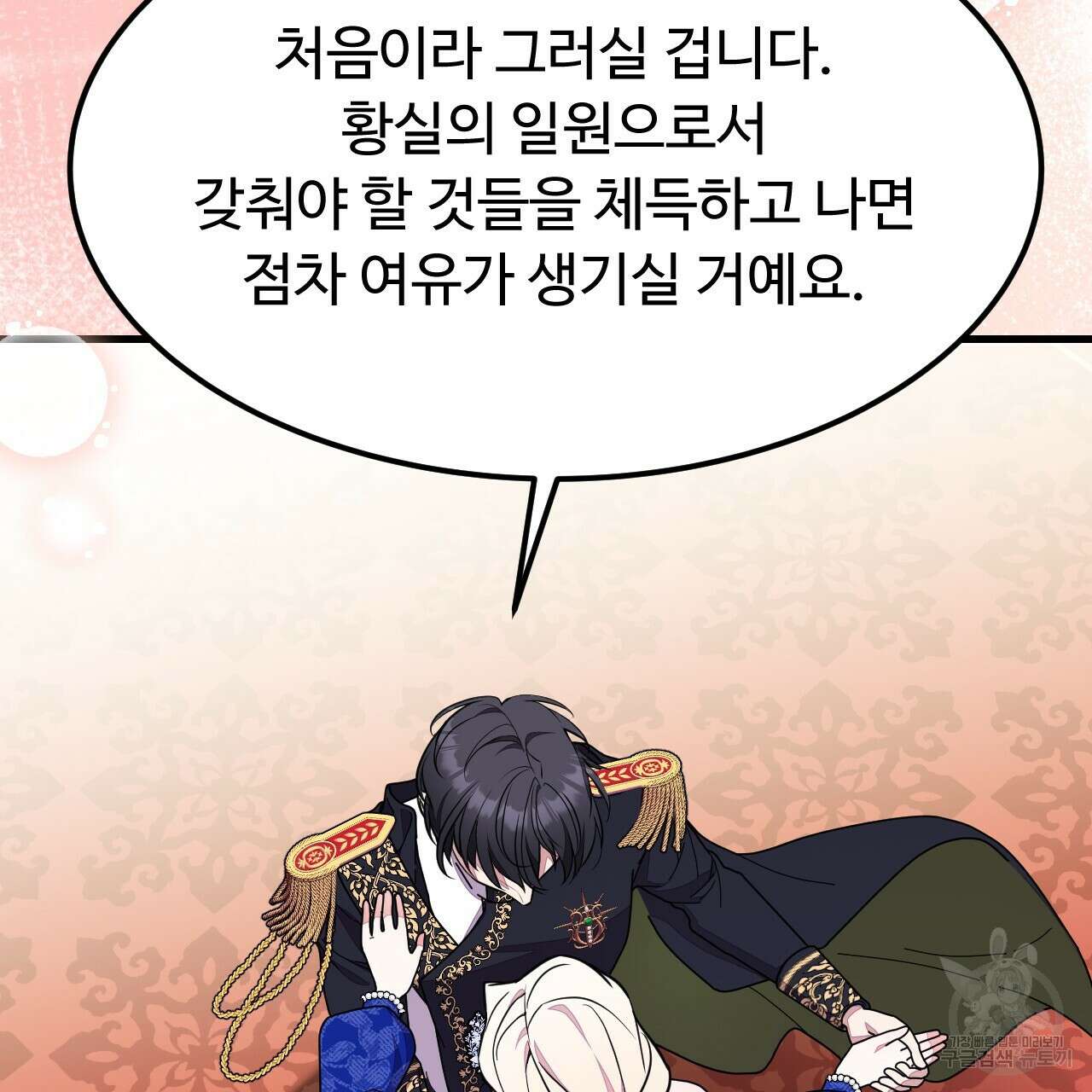 오직 그대의 안녕을 위하여 61화 161
