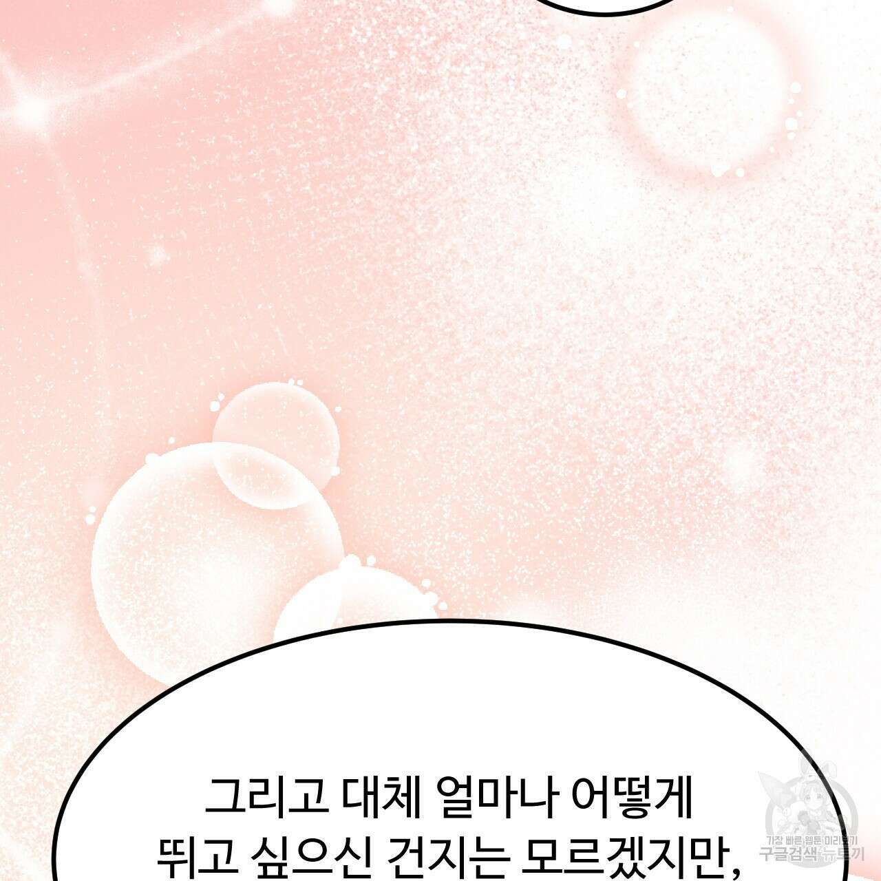 오직 그대의 안녕을 위하여 61화 163