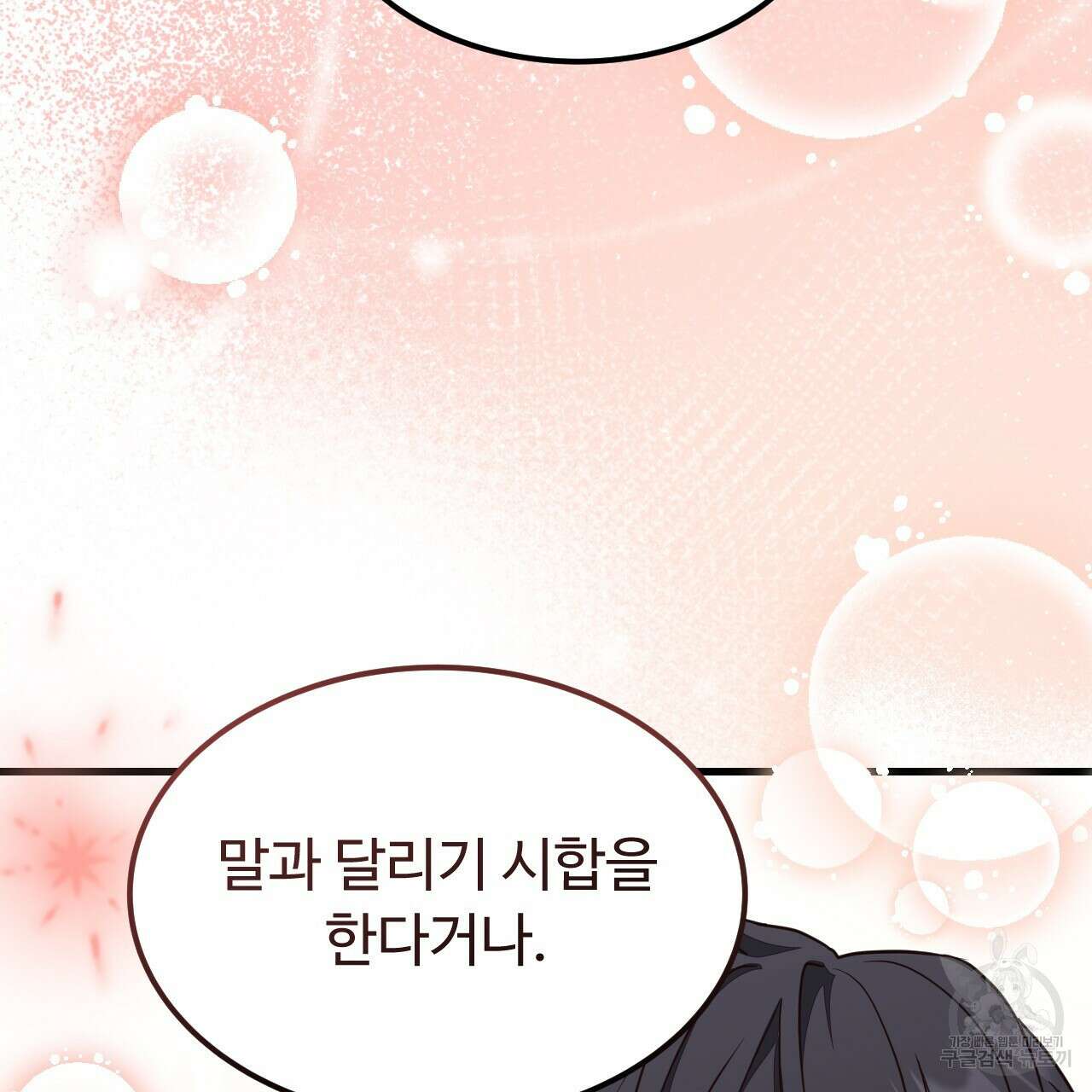 오직 그대의 안녕을 위하여 61화 166