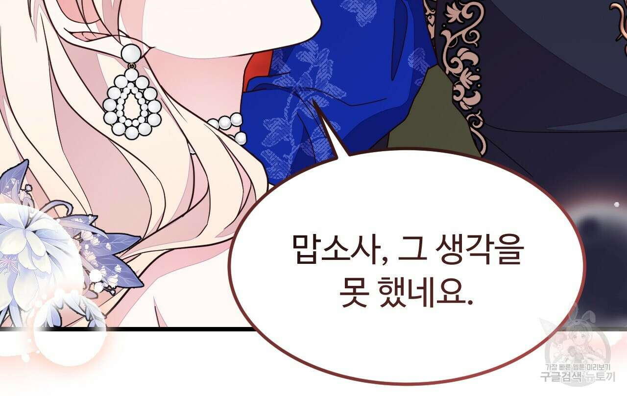 오직 그대의 안녕을 위하여 61화 168