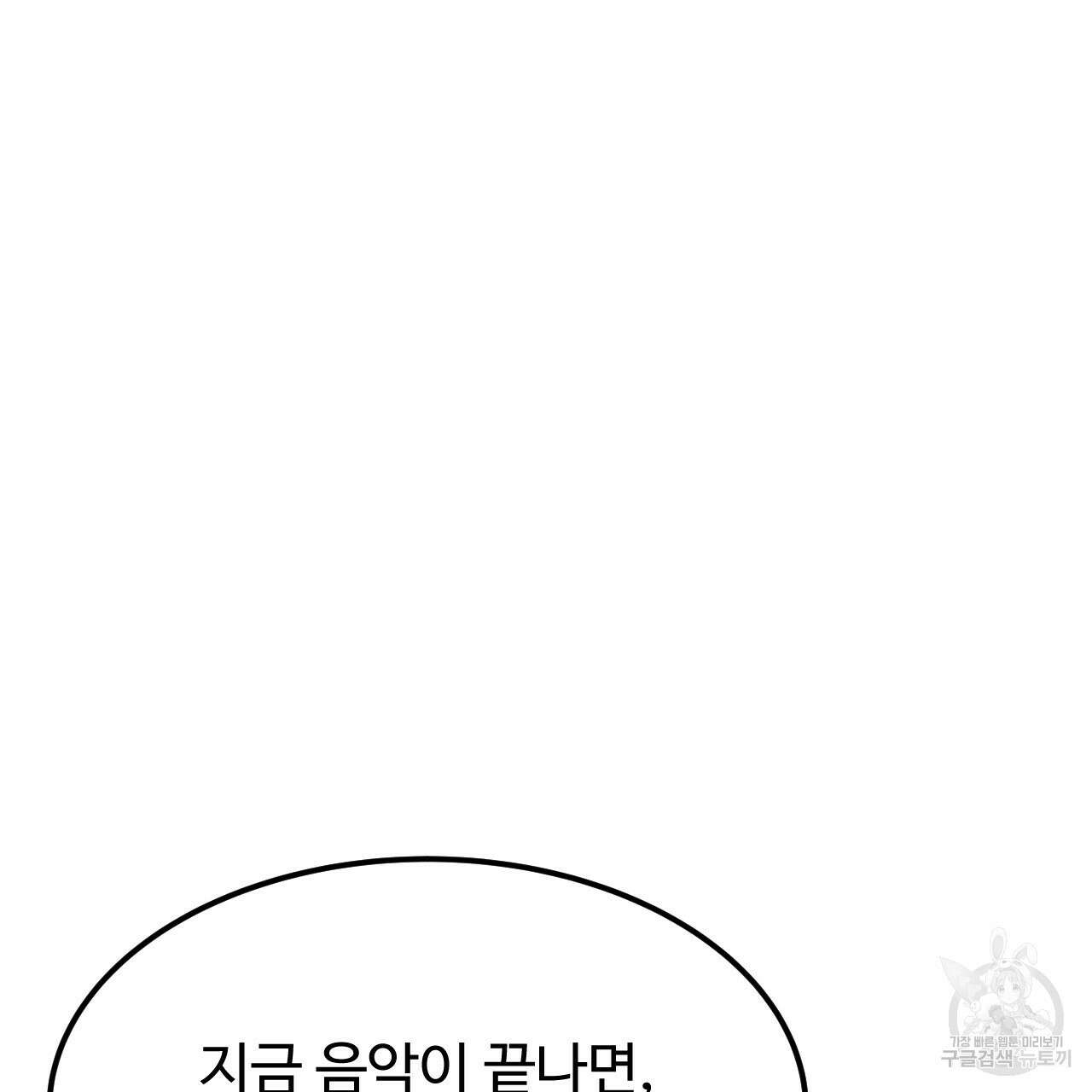 오직 그대의 안녕을 위하여 61화 172