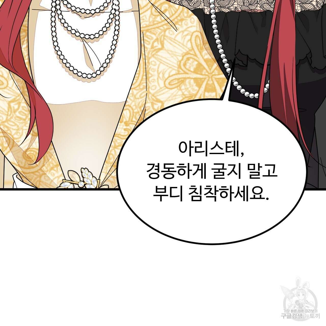 오직 그대의 안녕을 위하여 61화 174