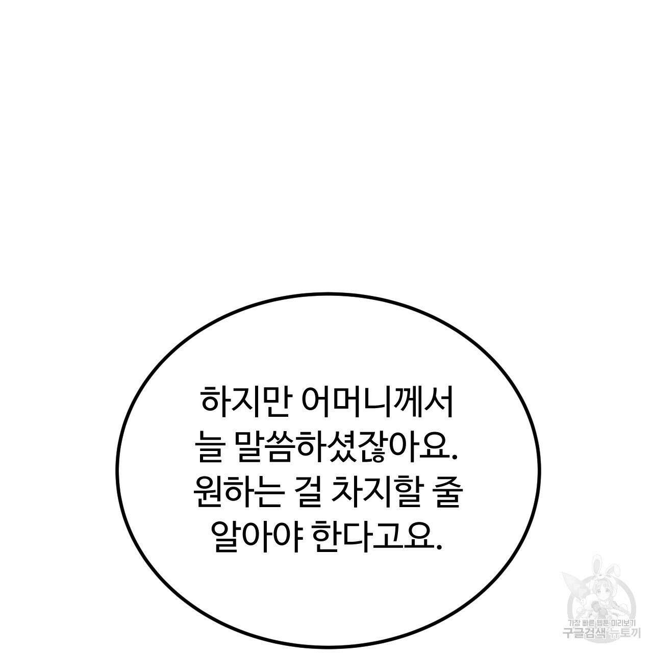 오직 그대의 안녕을 위하여 61화 175